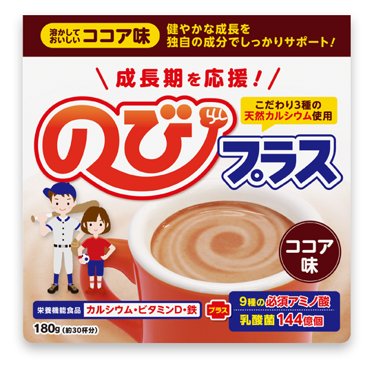 成長応援飲料「のびプラス」