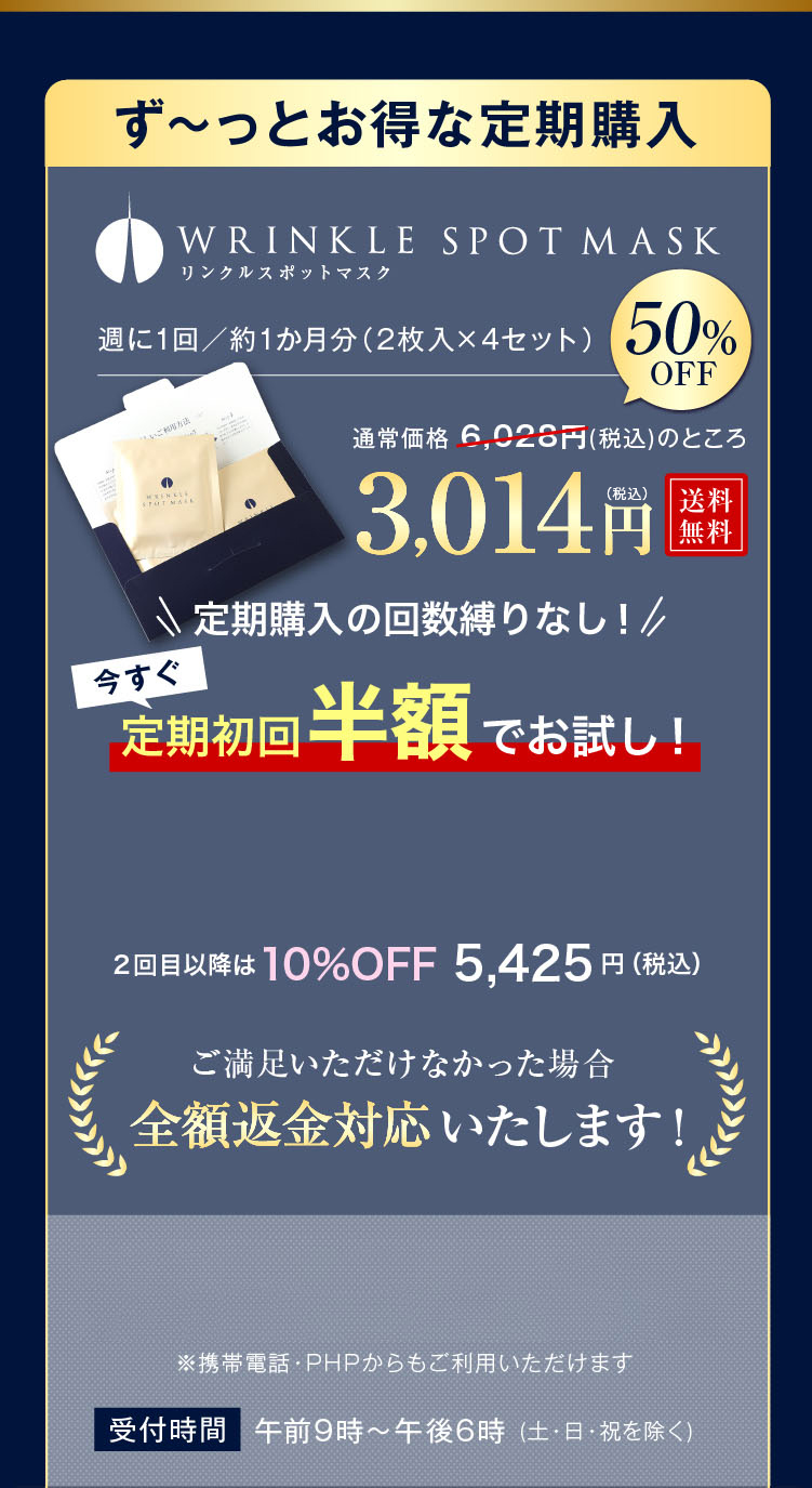 お得な定期購入 初回50%OFF　3,014円 送料無料