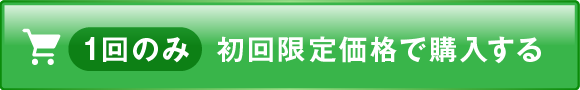 ご注文はこちらから